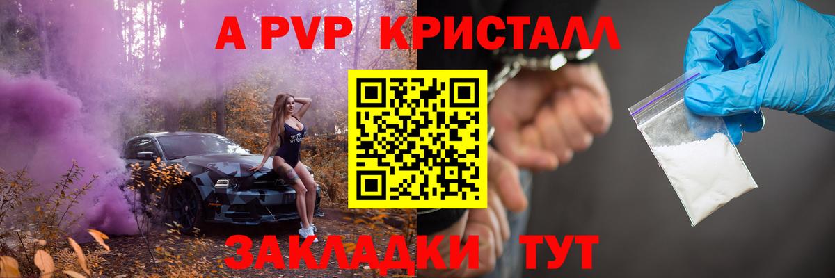 Копейск  APVP Crystall  Вход с VPN  A-PVP Crystall 