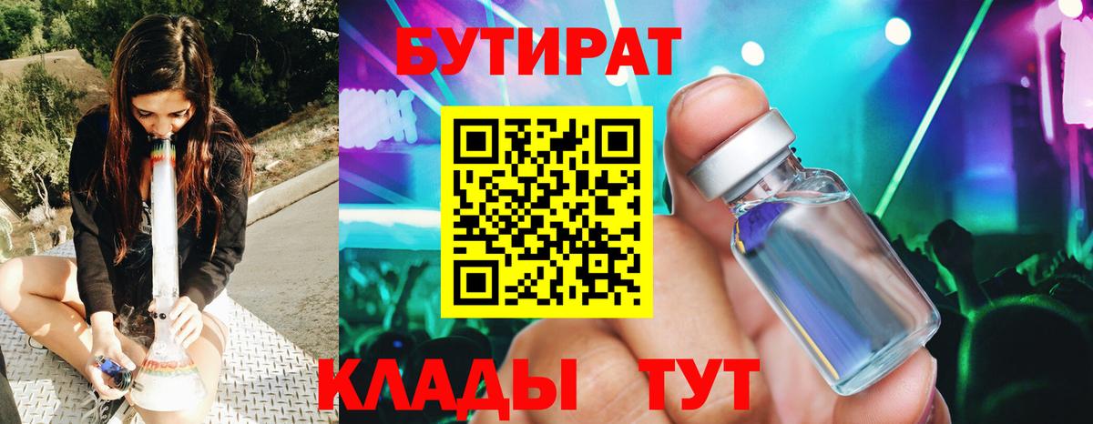 БУТИРАТ буратино  Вход с VPN  Бутират  Копейск 