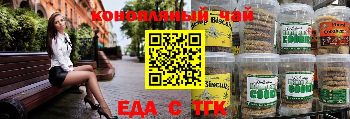 Копейск  Cannafood марихуана  Вход с VPN 