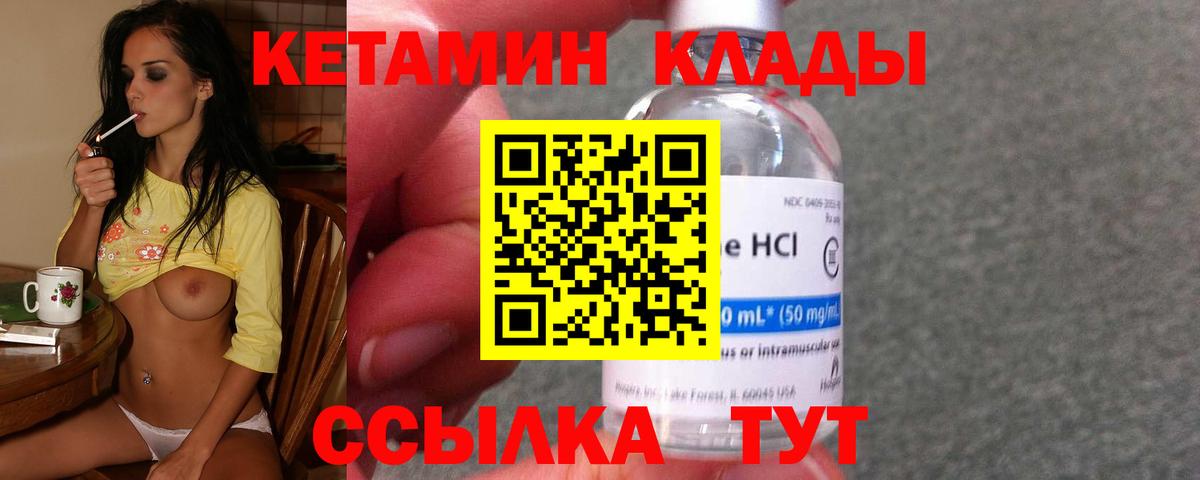КЕТАМИН VHQ  Вход с VPN  Копейск 