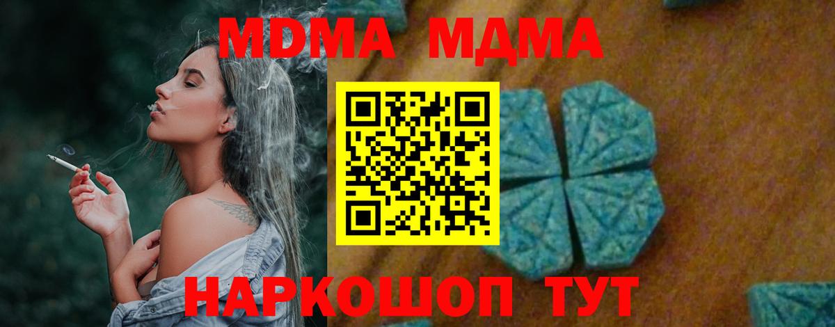 Копейск  MDMA crystal  MDMA молли  Вход с VPN 
