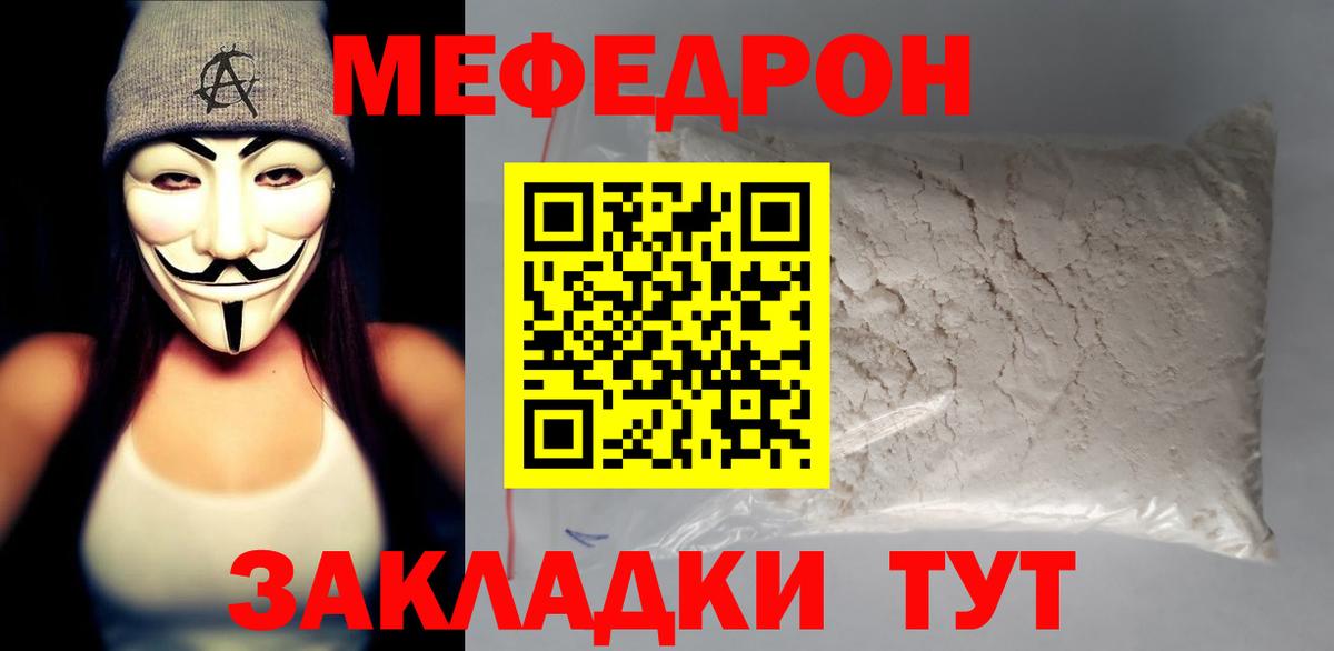 Копейск  Мефедрон  Вход с VPN  МЕФ мука  Мефедрон мука 
