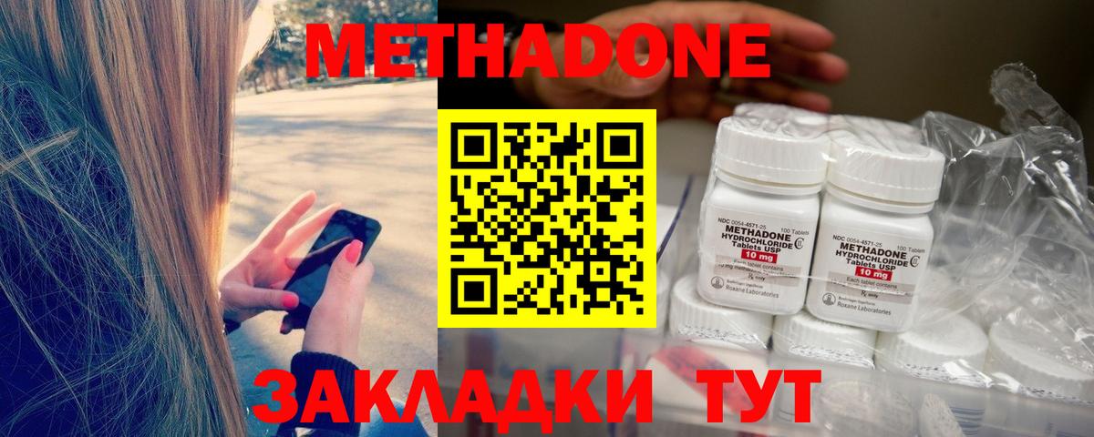 МЕТАДОН methadone Копейск