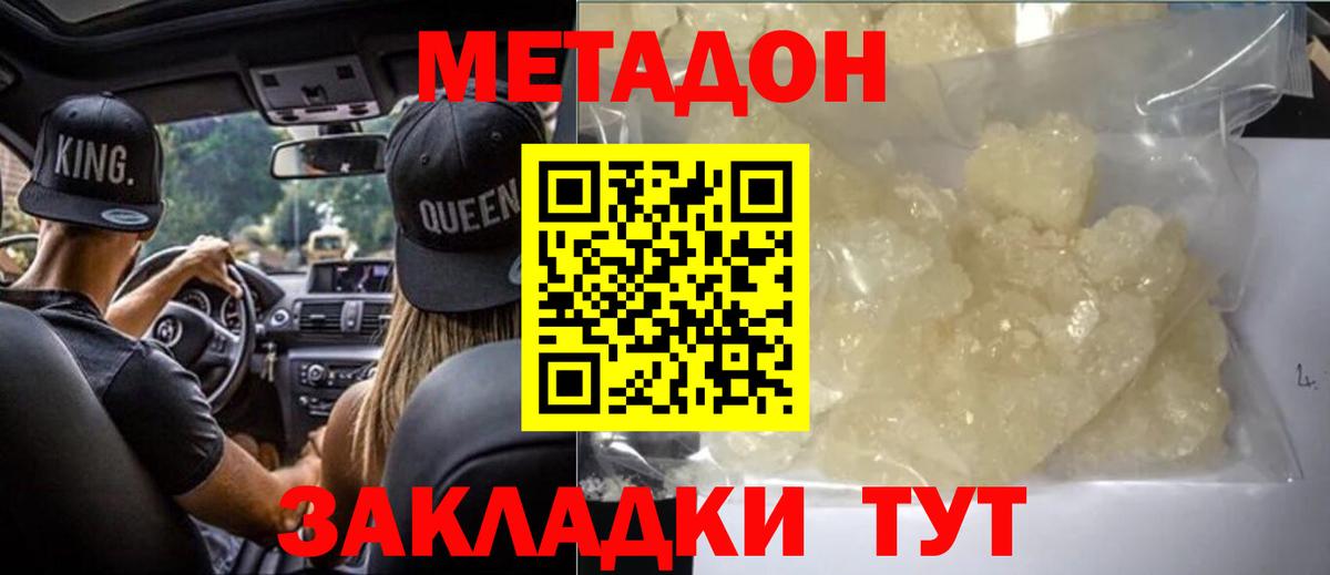Метадон белоснежный  Вход с VPN  МЕТАДОН кристалл  Копейск 