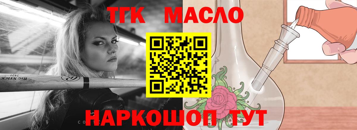 как найти   ТГК концентрат  Вход с VPN  ТГК жижа  Копейск 